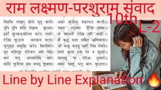 राम लक्ष्मणपरशुराम संवादतुलसीदास Class 10th Hindi Ncert Line by Line Explanation🔥 [upl. by Nuris]