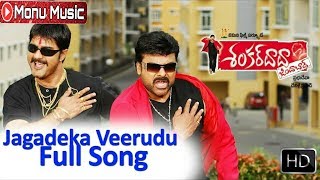 Jagadeka Veerudiki Full Video Song l Shankardada Zindabad Movie l Chiranjeevi Allu Arjun Ravi Teja [upl. by Ardnoel]