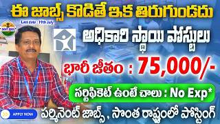 ఈ నోటిఫికేషన్ లైఫ్ లో మల్లి రాదు  Salary75000  NHB Recruitment 2024 jobs in telugu  free Jobs [upl. by Yrakcaz901]