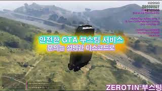 『 ZEROTIN  GTA 부스팅 서비스 』  🔓올 언락  💸돈 부스트  🌐랭크변경  🏃‍♂️빠른 달리기 그리고 더 [upl. by Kimura]