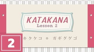 Katakana Lesson 2  KA KI KU KE KO GA GI GU GE GO [upl. by Hali]