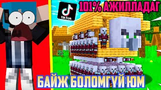 Minecraft Дотор Хийж Болох сонирхолтой Hackууд 4  Mongolian Minecraft [upl. by Nac]