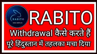 rabitio Mein withdrawal Kaise lagaen full jankariरबीतो में निकासी कैसे लगाएं फुल जानकारी [upl. by Laurance]