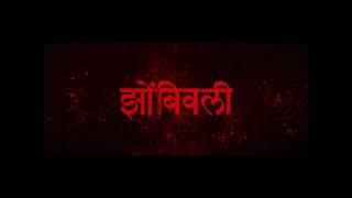 Zombivli Marathi Movie Teaser [upl. by Skurnik]