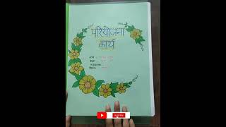 quotRachna ke adhar par vakya bhedquot class 10  Hindi project file shorts [upl. by Mcgrath]