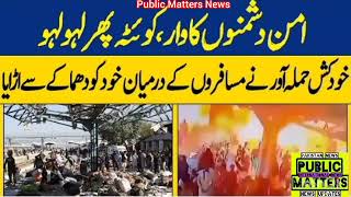 quetta incident  quetta attack  quetta bleeds again  Public Matters News [upl. by Anu]