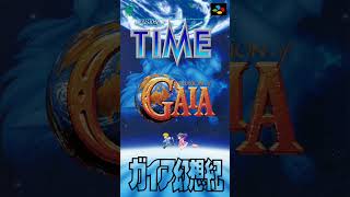 Descent  Illusion of Gaia  Illusion of Time  ガイア幻想紀 SFCSNES  Original Soundtrack 829 [upl. by Margi]