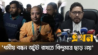 ইসকন নিষিদ্ধ সরকারের সিদ্ধান্তের বিষয় হস্তক্ষেপ করবে না হাইকোর্ট  Iskcon  High Court  Ekhon TV [upl. by Aiuhsoj]