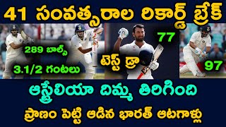 India vs Australia 3rd Test Highlights  Ashwin  Hanuma Vihari  Rishabh Pant  Telugu Buzz [upl. by Humfrid715]