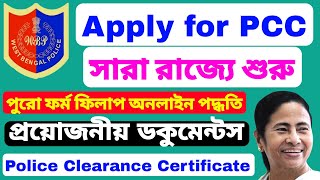 PCC Certificate Online Application। Police Clearance Certificate। WB PCC ফর্ম ফিলাপ অনলাইন। [upl. by Ibbie]