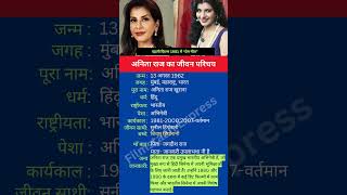 अनिता राज का जीवन परिचय shortsfeed shorts anitaraj biography [upl. by Cuhp724]