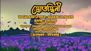 তবে তাই যদি হয় করি নাকো ভয় Lofi Music 🎵 Srotosini স্রোতস্বীনিLyrics  Encore  lyrics Video [upl. by Ocram33]