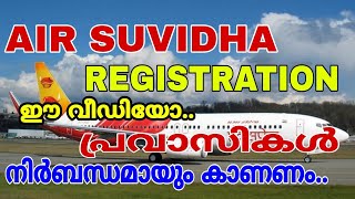 How To Registrations Air Suvidha MalayalamFill Self Reporting Formഎയർ സുവിത ലിങ്ക് എങ്ങനെ ഫിൽ [upl. by Petronella]