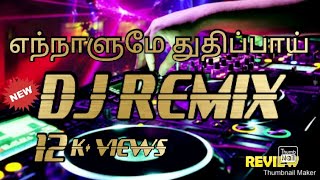 Tamil Christian DJ Remix  Ennaalume Thuthipaai  எந்நாளுமே துதிப்பாய் [upl. by Susanetta502]