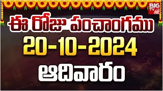 Daily Panchangam In Telugu  20th October 2024 Sunday  Today Tithi Nakshatram  Today panchangam [upl. by Yelsnya163]