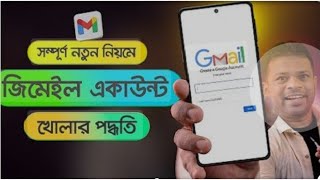 নতুন নিয়মে জিমেইল আইডি খুলুন।how to create new gmail account [upl. by Clay]