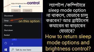 How to return or enable sleep mode options window 1087 bangla  How to fix laptop sleep mode [upl. by Sirron482]