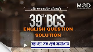 39th BCS English question solution  মেডিকেল ও ডেন্টাল ভর্তি প্রস্তুতি [upl. by Etram]