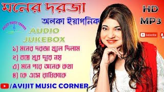 Alka Yagnik Adhunik Bangla Gaan  Bangla Romantic Songs  Moner Dorja  Avijit Music Corner [upl. by Mcgean]