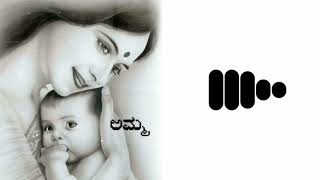 Pogaru Amma BgmJeeva KottavaluPogaru mother sentiment song Ringtone  kannada ringtones [upl. by Mckale334]