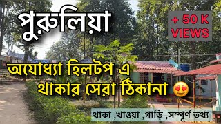 Purulia Ajodhya HillTop Resort  Cheap Low Budget Hotels  Best Homestay in Bagmundi  Purulia Tour [upl. by Oremar]