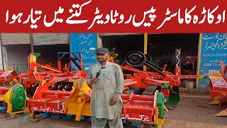 okara ka Master Piece Rotavator Price Update  48 Phala Rotavator Price [upl. by Aneras]