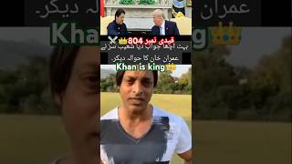 Pti official shohaib Akhtar compunction Imran khan 👑🏏and moin khan😂 [upl. by Savannah]