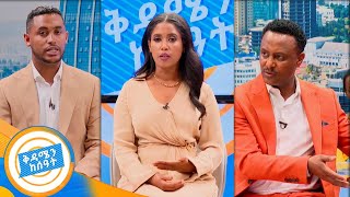 ቅዳሜን ከሰዓት ከአዝናኝ ጨዋታዎች እና ከልዩ ልዩ ፕሮግራሞቹ ጋርመልካም ጊዜ በቅዳሜን ከሰዓት [upl. by Diad46]