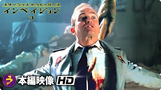 SF映画『スターシップ・トゥルーパーズ3』本編映像 （空の元帥アノクが虫に食べられる） [upl. by Clemmie]