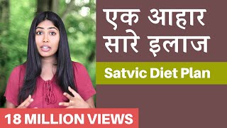 इस Diet Plan से किसी भी बीमारी का इलाज संभव  Subah Saraf  Satvic Movement [upl. by Hollinger]