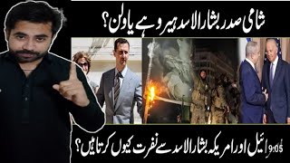 What Is Happening in Syria  Bashar al Assad Biography  Who is Bashar al Assad [upl. by Callida944]