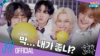 수상한 연구소 Suspicious Lab 2｜SKZ CODE Ep48 [upl. by Cooperstein]