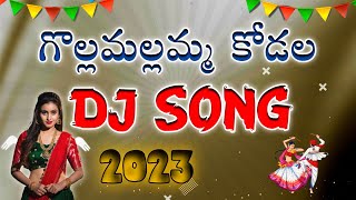 GOLLA MALLAMMA KODALA  TELUGU DJ SONG  DJ GANESH NAYAK telugudjsongs djsong [upl. by Macario742]