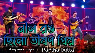 Nil rong chilo vision priyo song llcover by Partha Dutta Live stage program 🔥 [upl. by Santana]