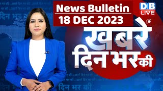 din bhar ki khabar  news of the day hindi news india top news  Rahul Bharat jodo yatra dblive [upl. by Zakarias]