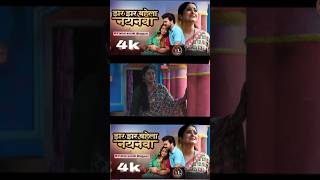 Video new movie ka gana 2024 mein  झर झर बहेला नयनवा  bhojpuri trending short viral new [upl. by Hambley269]