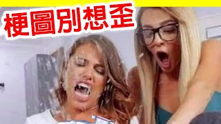 墨鏡哥梗圖梗文 107🤣｜當妳不小心太時，就會像封面那樣🤣話說影片中那個女生到底是怎麼辦到的啦求解😅｜墨鏡哥新梗圖梗文迷因搞笑對話神留言 107｜吃飯、喝水不要看 [upl. by Taddeusz]