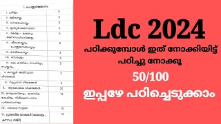 Ld clerk 2024 Syllabus and Mark distribution how to study psc exam 2022 [upl. by Ordisy]