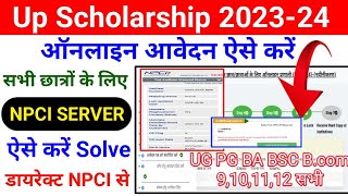 Up Scholarship 202324 Npci Verification  Up Scholarship Npci Problem  Scholarship Npci Server [upl. by Yajeet]