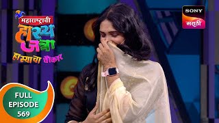 Maharashtrachi HasyaJatra  महाराष्ट्राची हास्यजत्रा  Ep 569  Full Episode  25 Feb 2024 [upl. by Elsi]