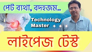 Lipase Test  লাইপেজ টেস্ট [upl. by Barbara-Anne]