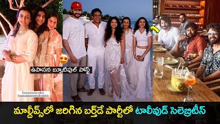 Maldives Birthday Bash Chiranjeevi Nagarjuna Mahesh Babu  Prime Telugu [upl. by Enahpad]