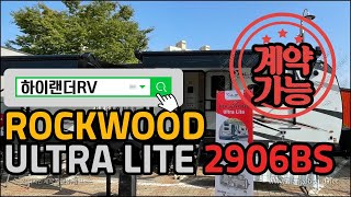 계약가능 ROCKWOOD ULTRA LITE 2906BS 2022 [upl. by Nirtiak402]