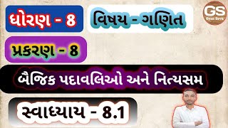 ધોરણ 8  ગણિત  પ્રકરણ  8 બૈજિક પદાવલિઓ અને નિત્યસમ  સ્વાઘ્યાય  81NCERTGCERT [upl. by Denison566]