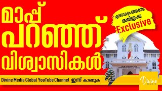 മാപ്പ് പറഞ്ഞ് വിശ്വാസികൾ  ERNAKULAM ANGAMALY ARCHDIOCESE  SYRO MALABAR CHURCH [upl. by Gavrilla649]