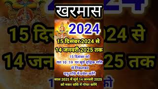 15 December 2024 Se 14 January 2025 Tak shorts 2025 rashifal viralvideo [upl. by Lundt]