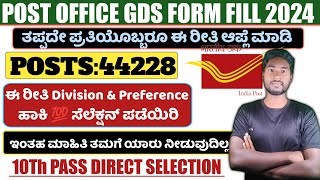 Post office GDS Online Form Division amp Preference Fill🔥Posts44228 How to Fill Online Application👍 [upl. by Edurtreg]