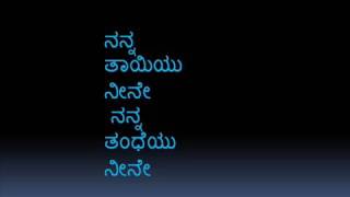 Nanna thaiyu nine nanna thandeyu Nene Kannada Jesus song [upl. by Firestone43]