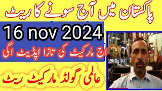 today new gold rate in pakistan 16 nov 2024  today gold price in pakistan [upl. by Naugan]