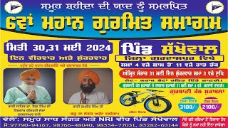 LIVE MAHAN GURMAT SAMGAM Sakhowal ਸੱਖੋਵਾਲ 2024 BHULLAR TV [upl. by Inhsor]